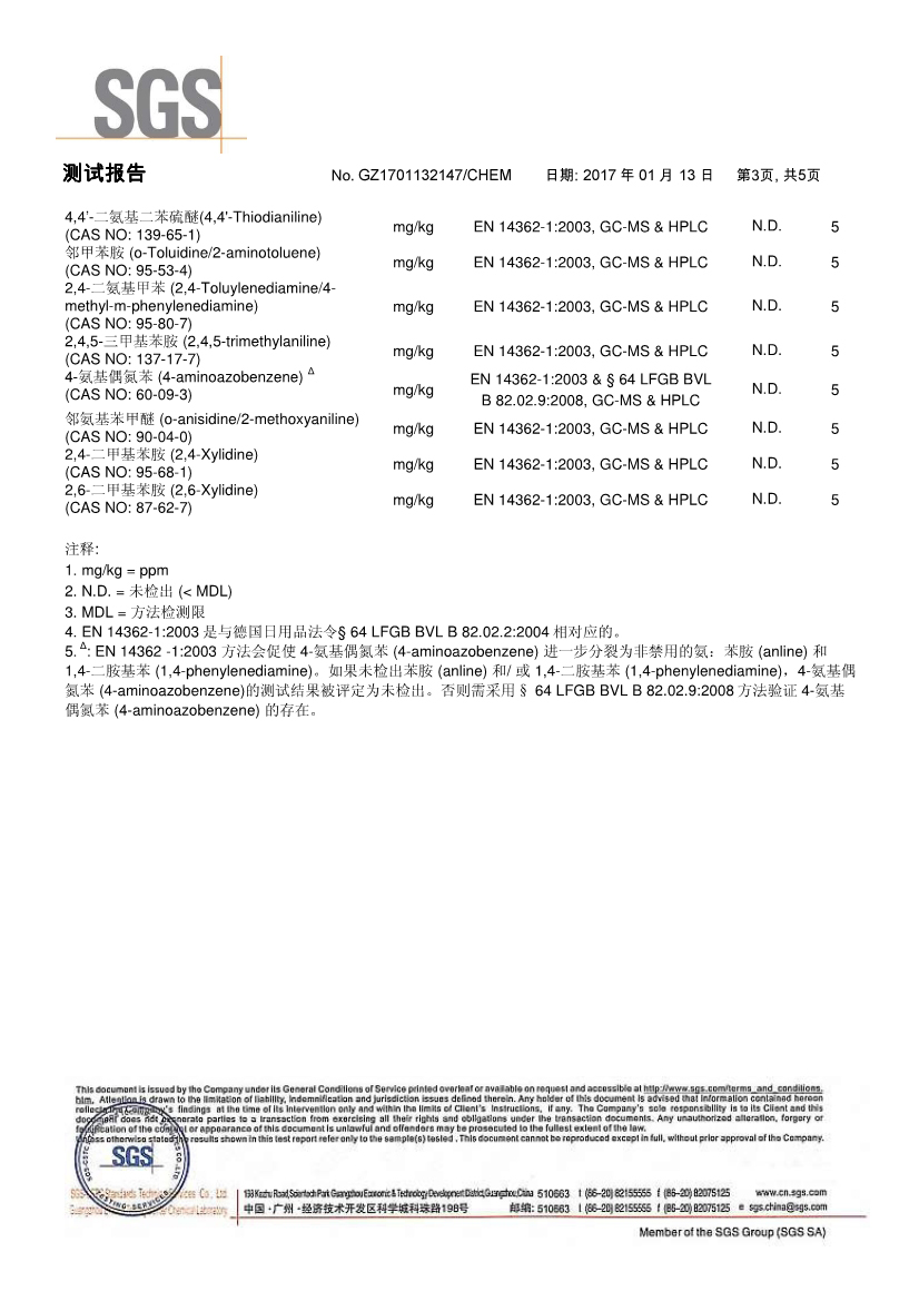 超滑型三元共聚硅油C023 SGS测试报告 第三页.jpg