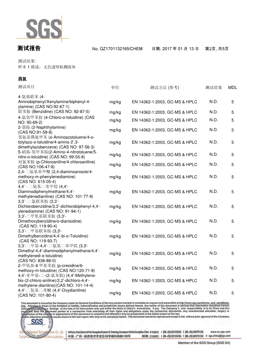 硅油精C806 SGS测试报告 第二页.jpg