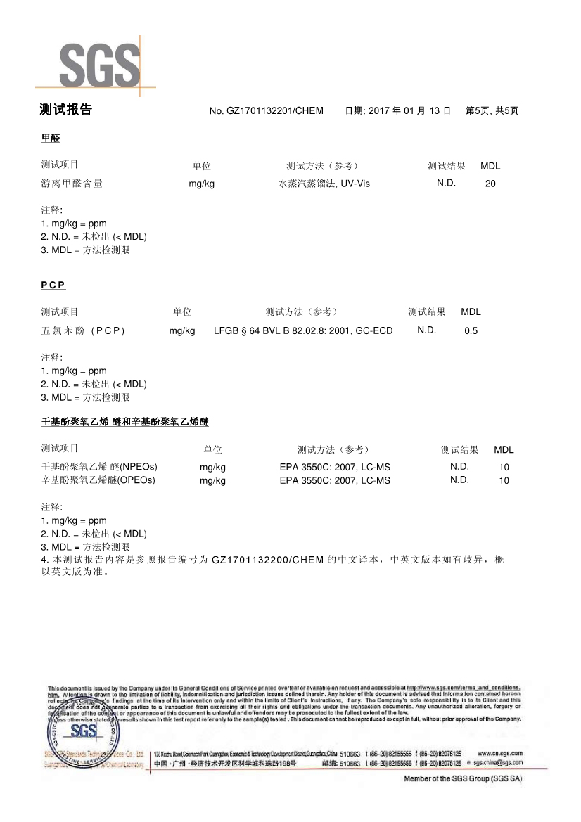 羊绒柔软剂H134 SGS测试报告 第五页.jpg